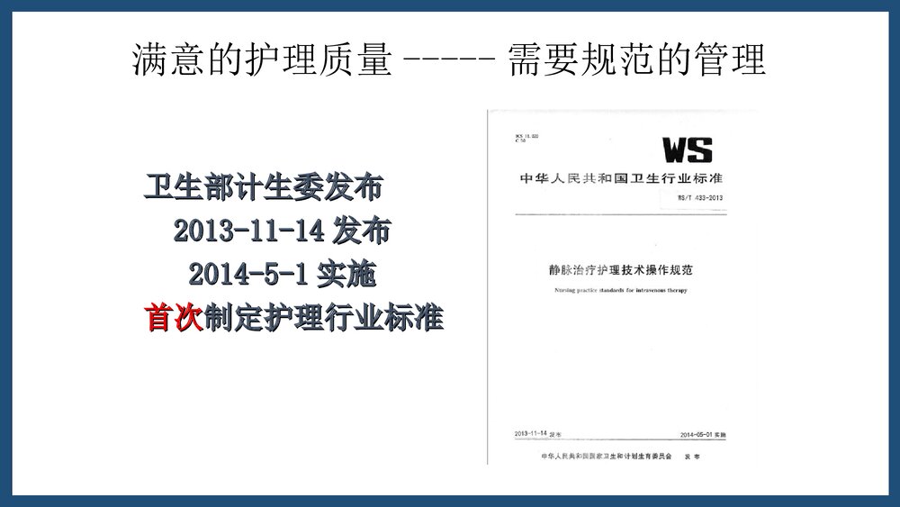 静脉治疗护理技术操作规范解读PPT课件下载9