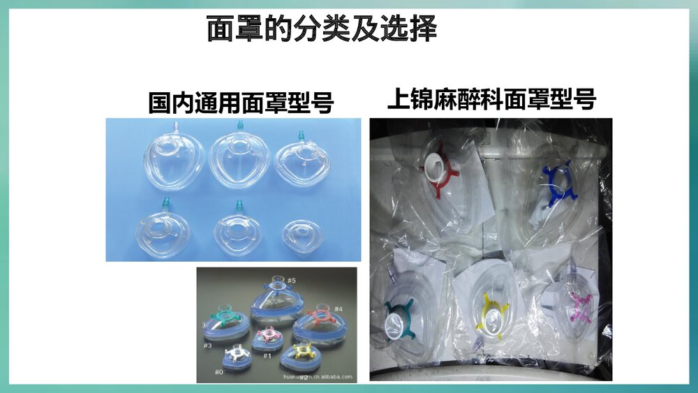 简易呼吸球囊的使用PPT课件6