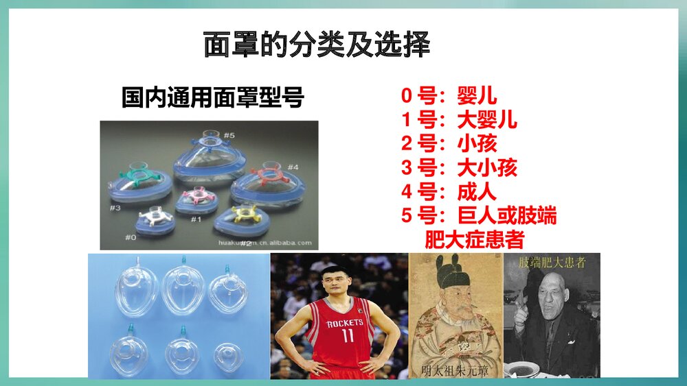 简易呼吸球囊的使用PPT课件7