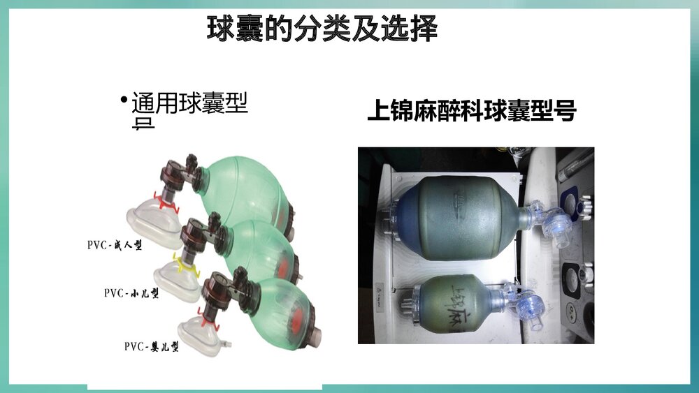 简易呼吸球囊的使用PPT课件8