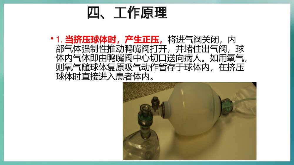简易呼吸球囊的使用PPT课件9