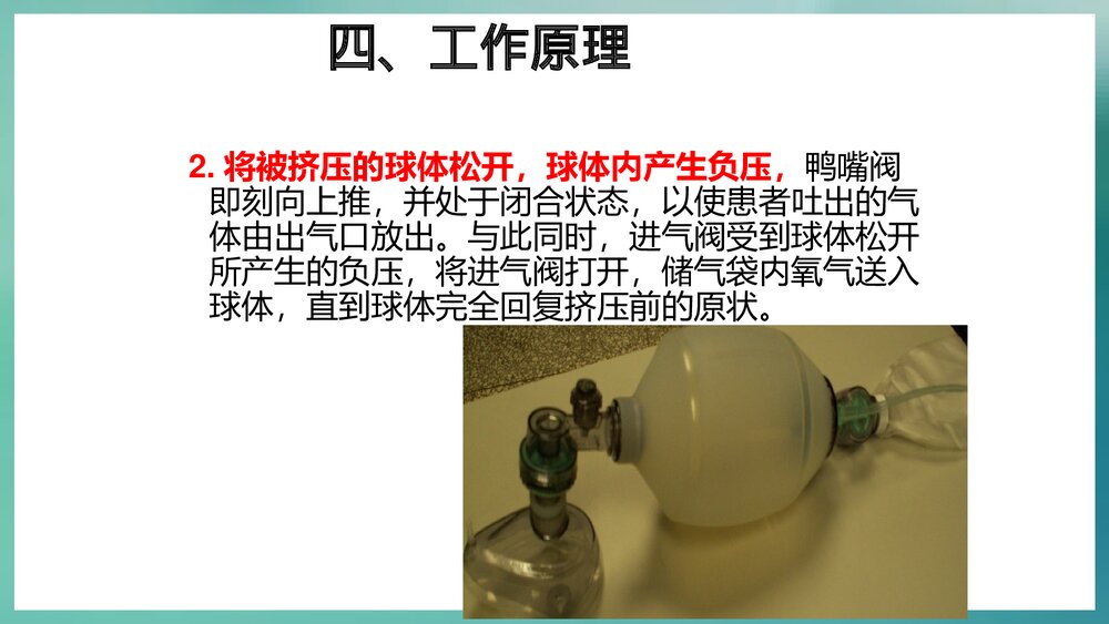 简易呼吸球囊的使用PPT课件10