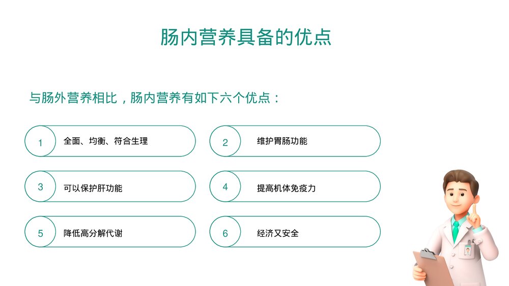 肠内营养医疗护理及健康指导科普知识PPT课件下载8