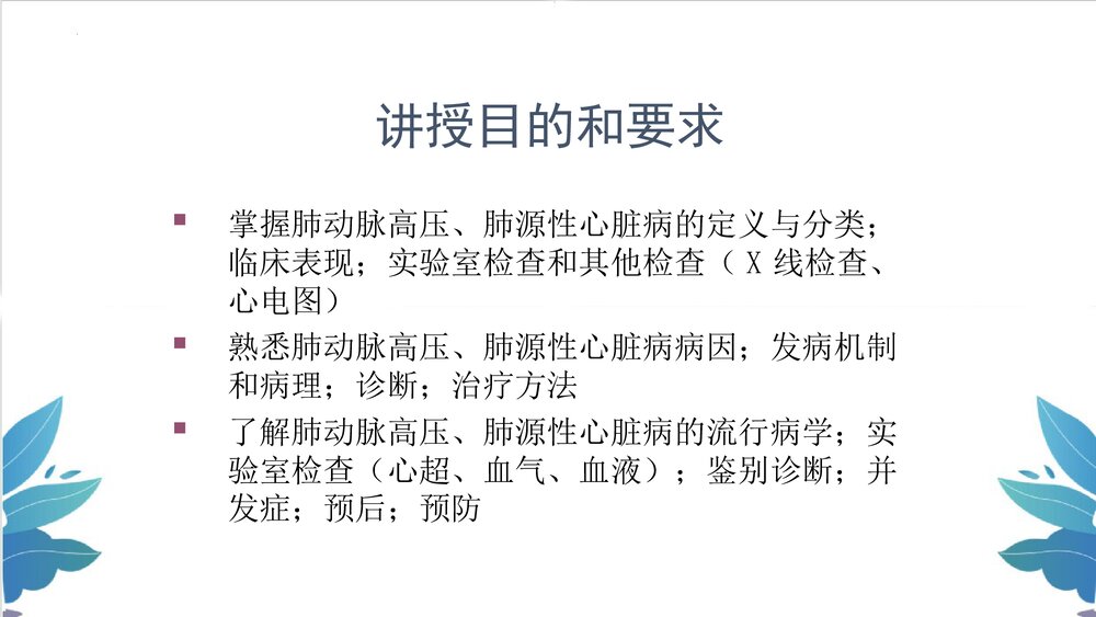 慢性肺源性心脏病PPT课件2