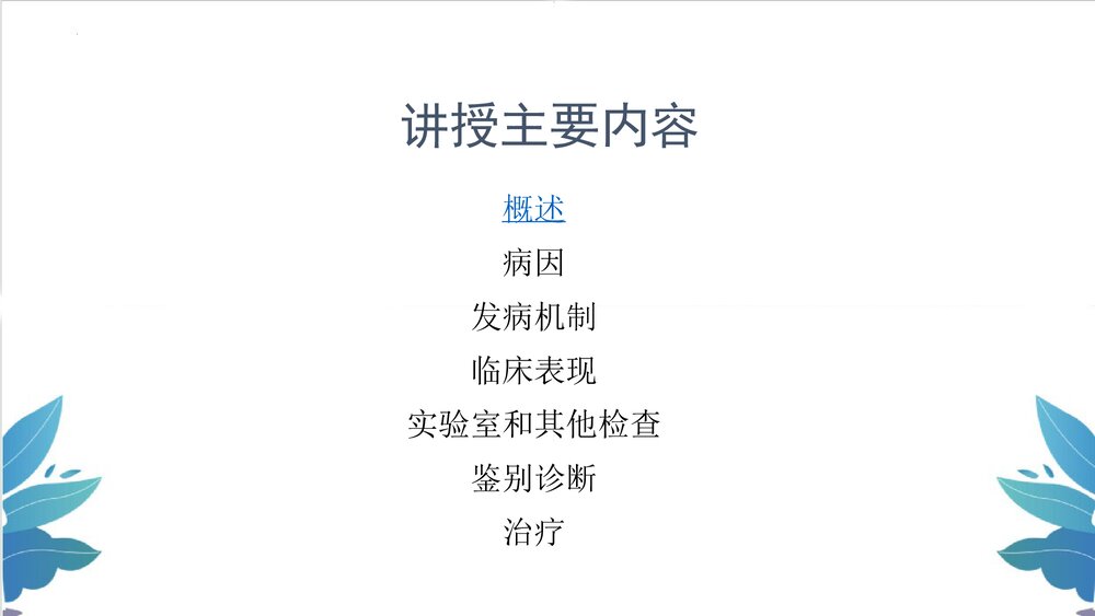 慢性肺源性心脏病PPT课件3