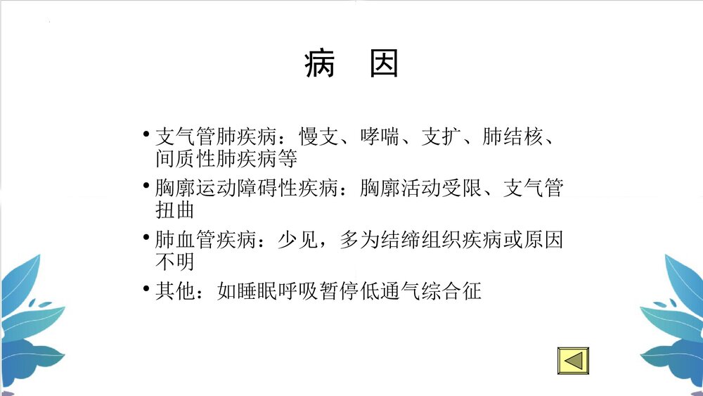 慢性肺源性心脏病PPT课件5