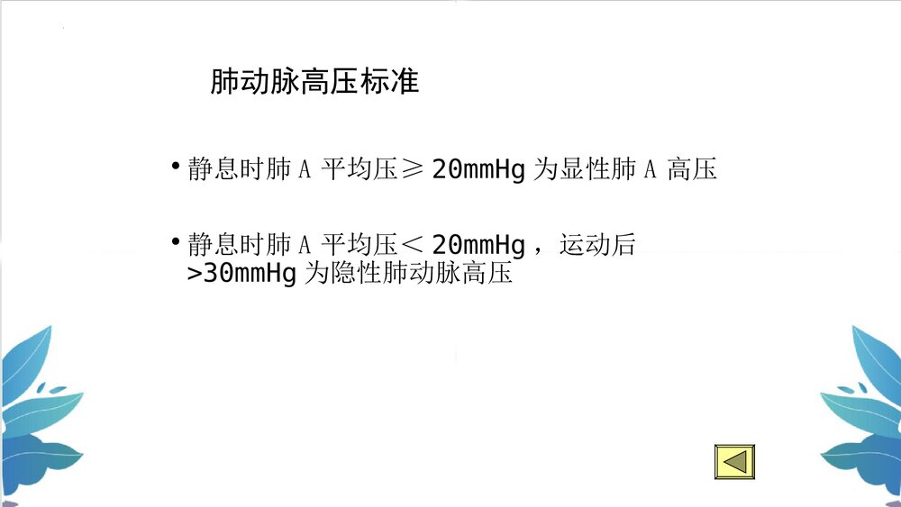 慢性肺源性心脏病PPT课件7