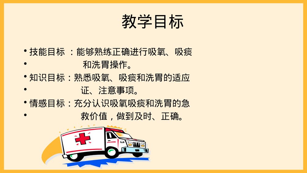 危重患者抢救与护理PPT课件下载2