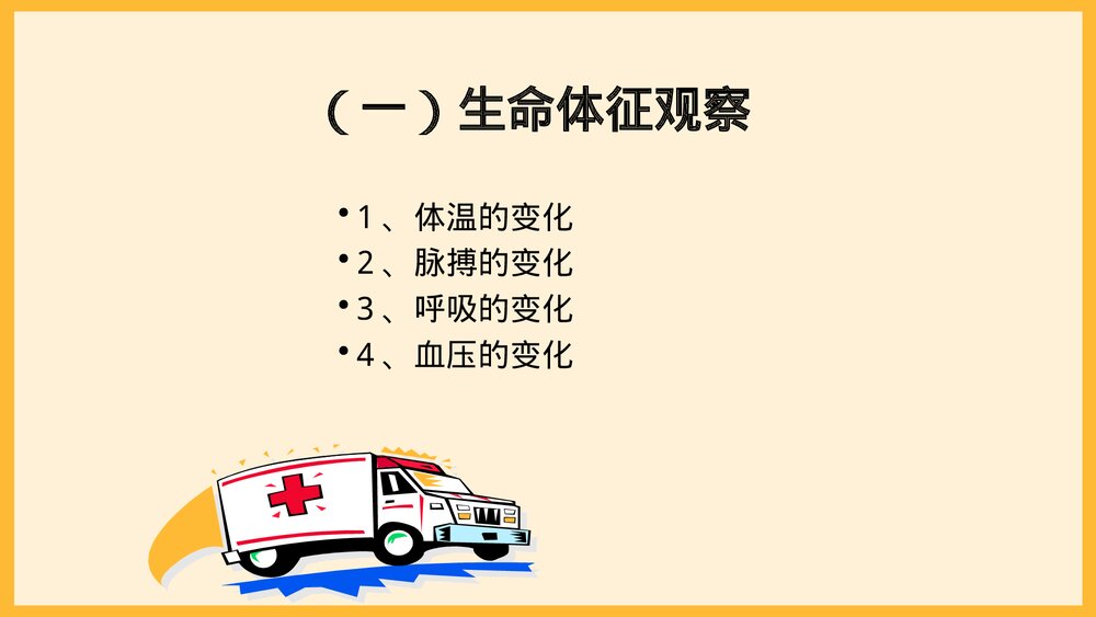 危重患者抢救与护理PPT课件下载5
