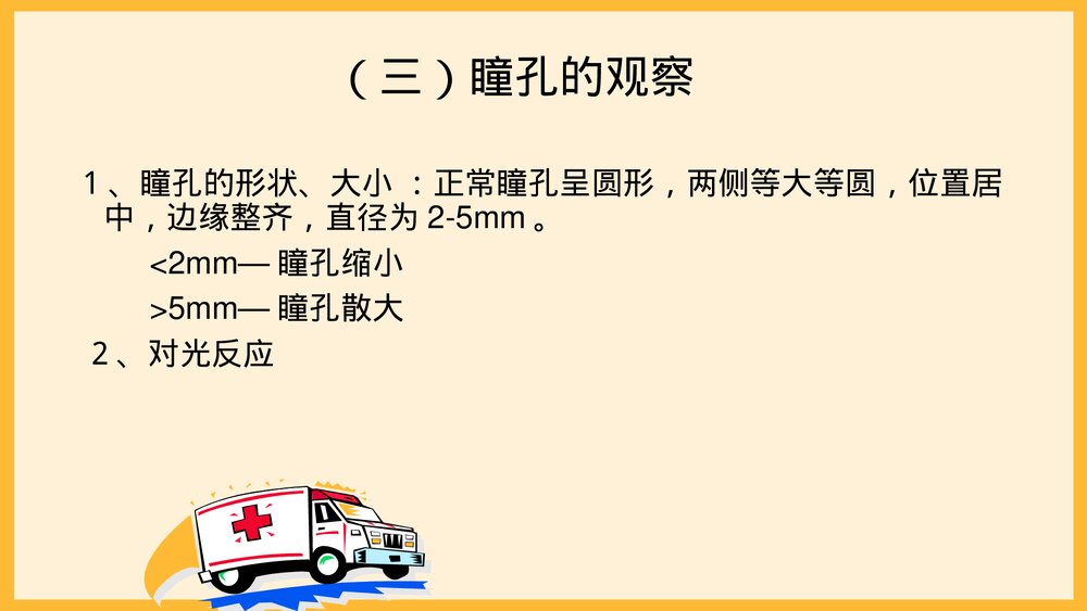 危重患者抢救与护理PPT课件下载7