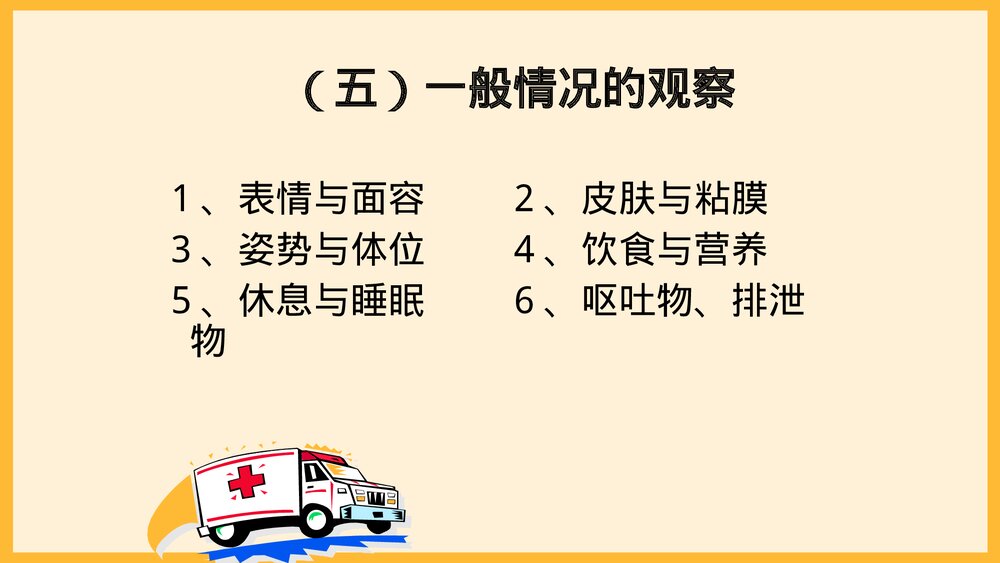 危重患者抢救与护理PPT课件下载9