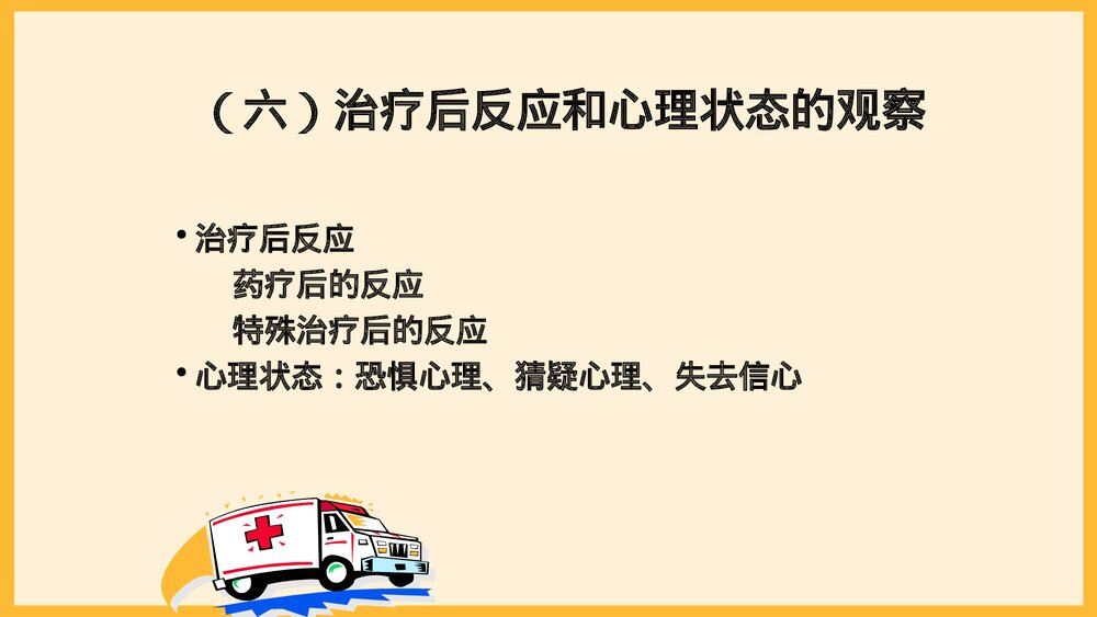 危重患者抢救与护理PPT课件下载10