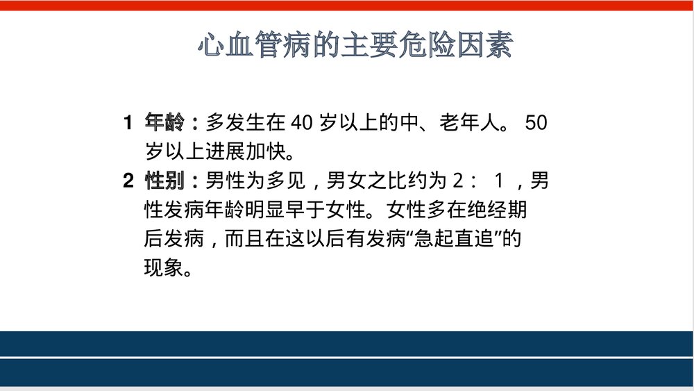 心血管病一级预防PPT课件下载9