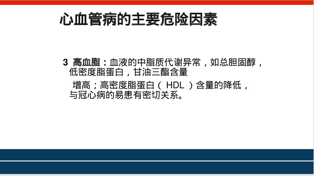 心血管病一级预防PPT课件下载10