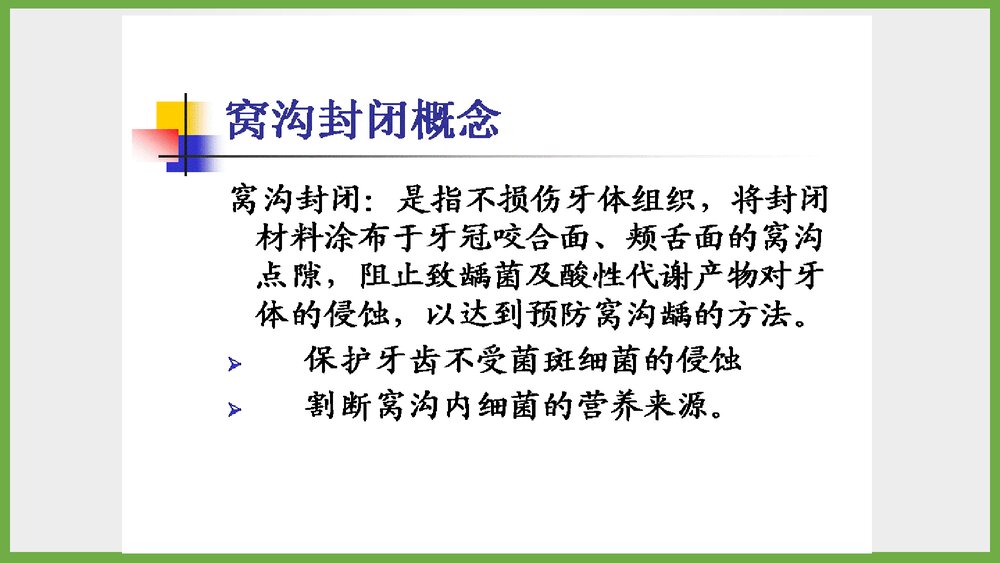 儿童窝沟封闭项目简介PPT课件2