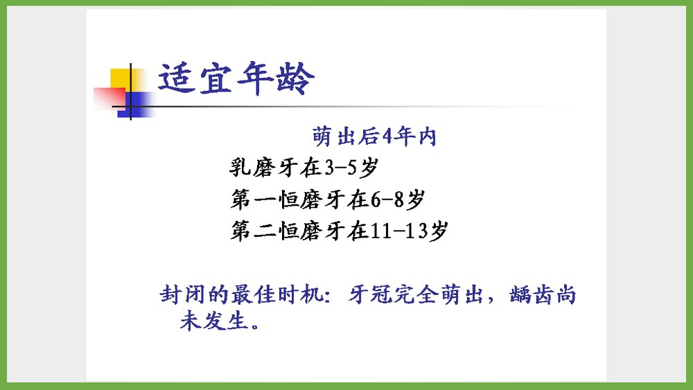 儿童窝沟封闭项目简介PPT课件9