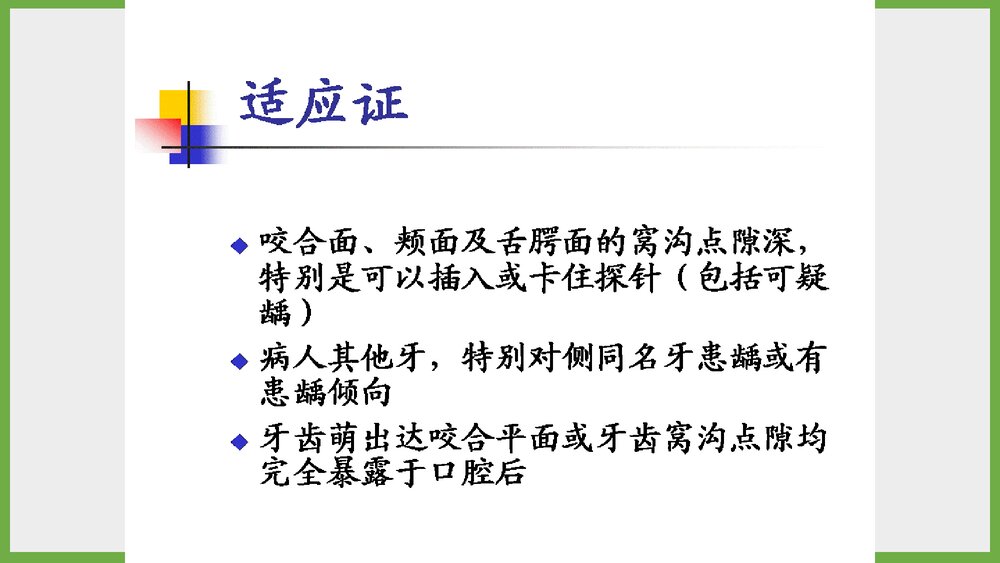 儿童窝沟封闭项目简介PPT课件10