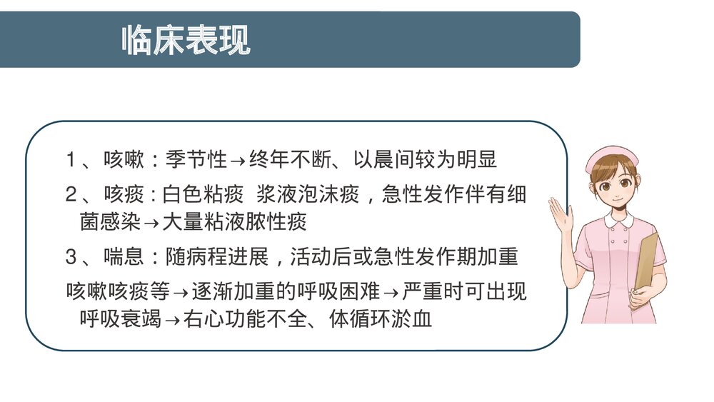 COPD患者护理查房PPT课件下载6