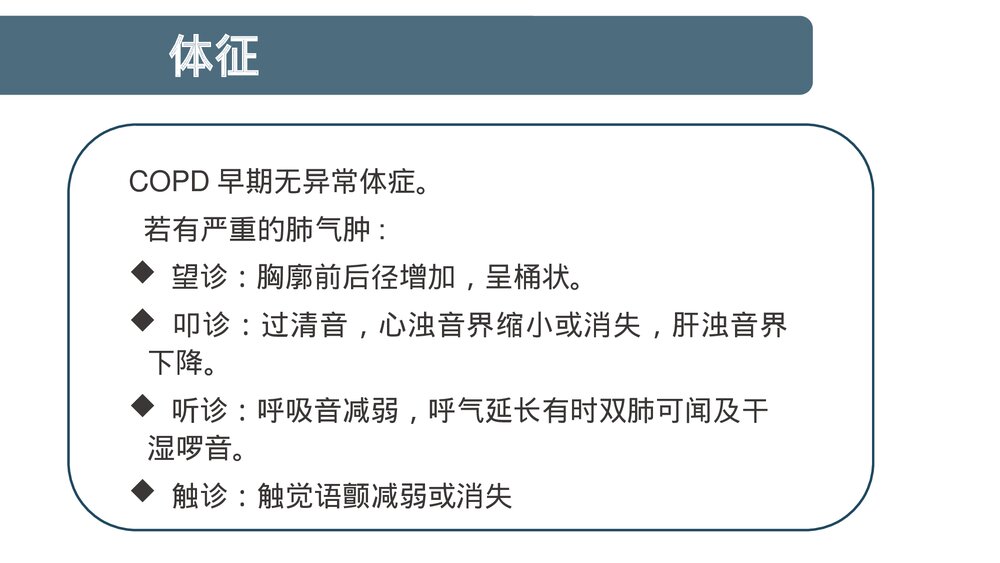 COPD患者护理查房PPT课件下载7
