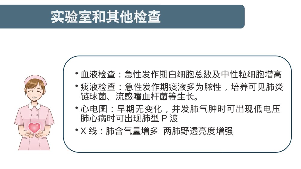 COPD患者护理查房PPT课件下载8