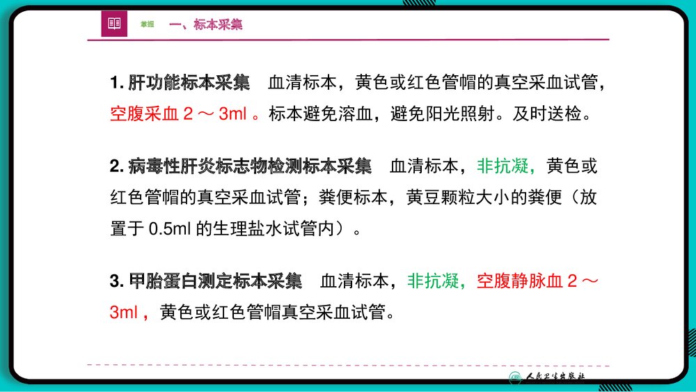肝脏常用实验室检查PPT课件下载8