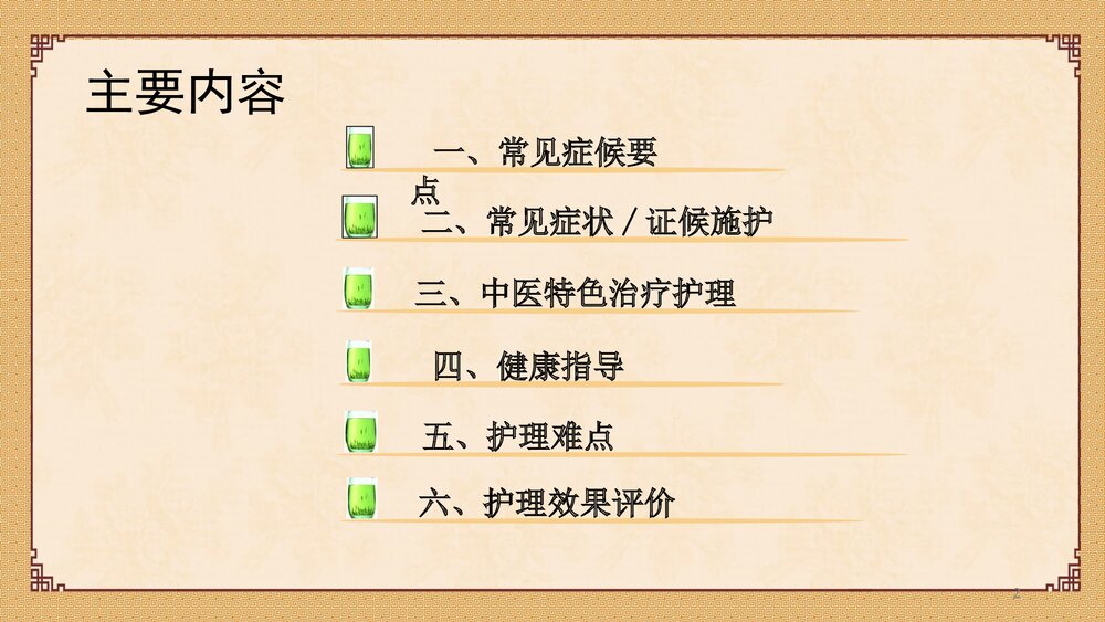 项痹病(神经根型颈椎病)中医护理方案PPT课件下载2