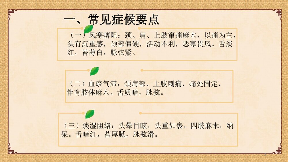 项痹病(神经根型颈椎病)中医护理方案PPT课件下载3