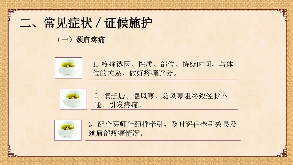 项痹病(神经根型颈椎病)中医护理方案PPT课件下载5