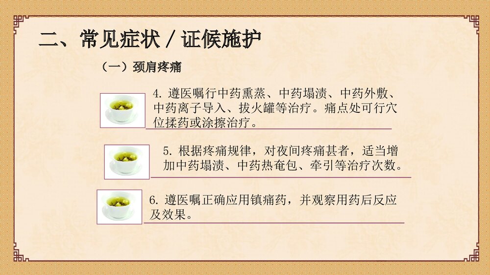 项痹病(神经根型颈椎病)中医护理方案PPT课件下载6