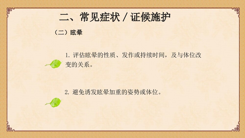项痹病(神经根型颈椎病)中医护理方案PPT课件下载7