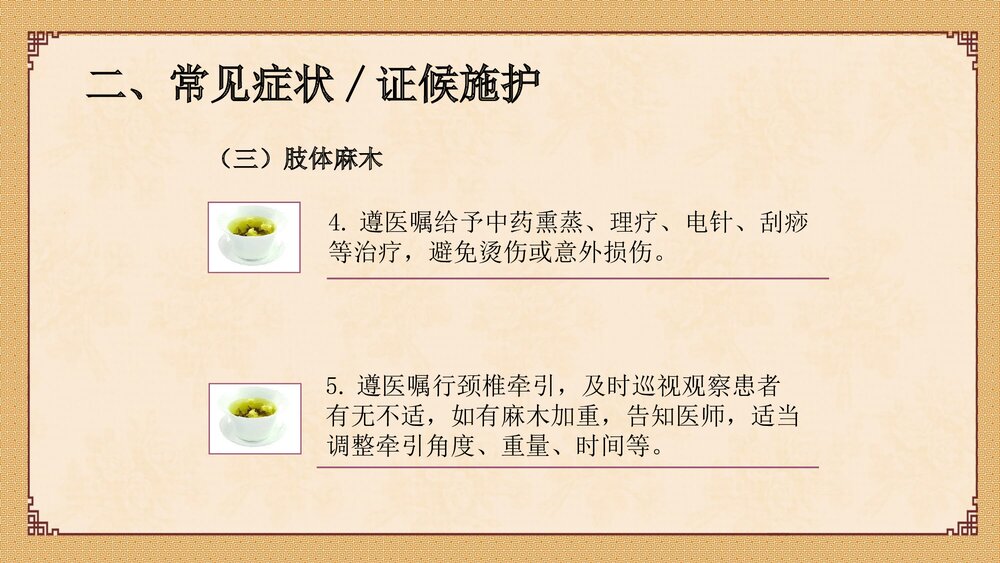 项痹病(神经根型颈椎病)中医护理方案PPT课件下载10