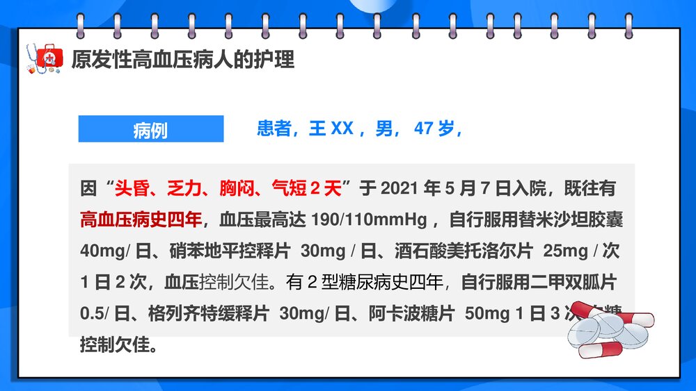 原发性高血压病人的护理PPT课件下载4