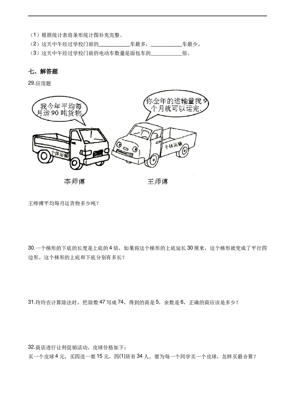 人教版数学四年级上册期末复习卷word版4