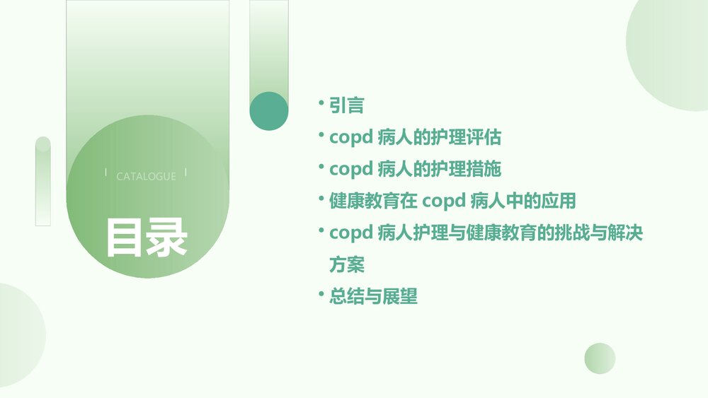 copd的病人护理及将康教育PPT课件2