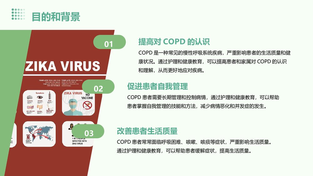 copd的病人护理及将康教育PPT课件4
