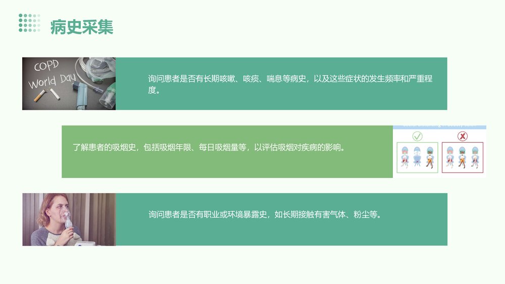 copd的病人护理及将康教育PPT课件7