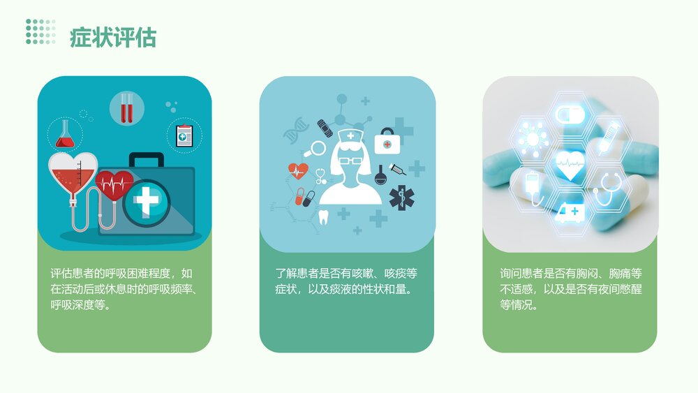 copd的病人护理及将康教育PPT课件8