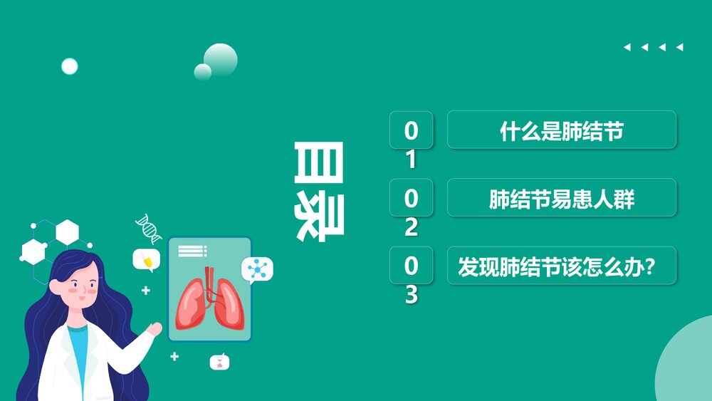 肺结核科普宣传PPT课件下载2
