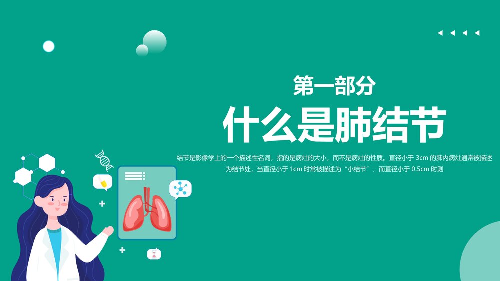 肺结核科普宣传PPT课件下载3