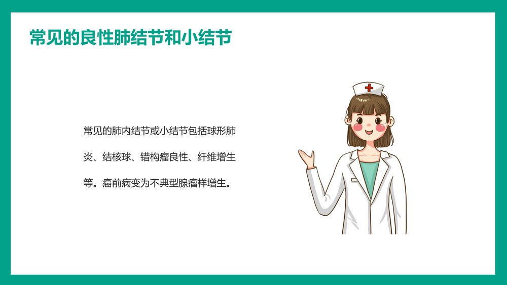 肺结核科普宣传PPT课件下载5