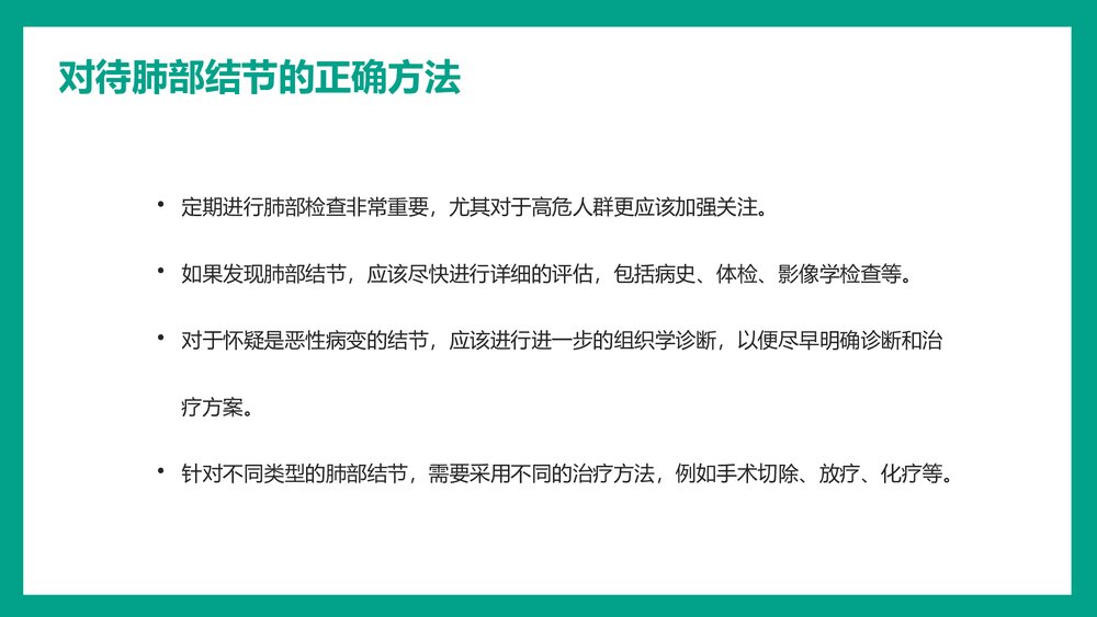 肺结核科普宣传PPT课件下载7