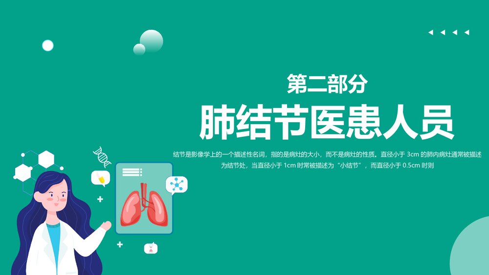 肺结核科普宣传PPT课件下载8