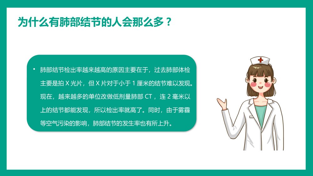 肺结核科普宣传PPT课件下载9