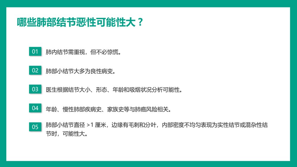 肺结核科普宣传PPT课件下载10