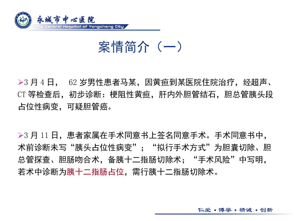 医疗纠纷PPT课件下载4