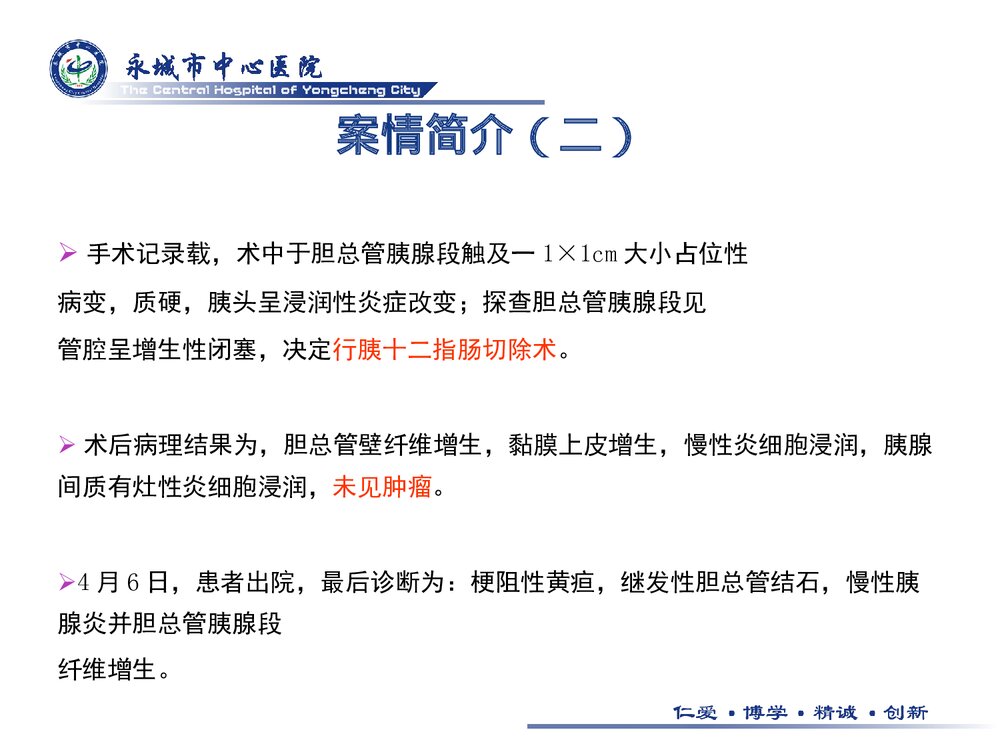 医疗纠纷PPT课件下载5