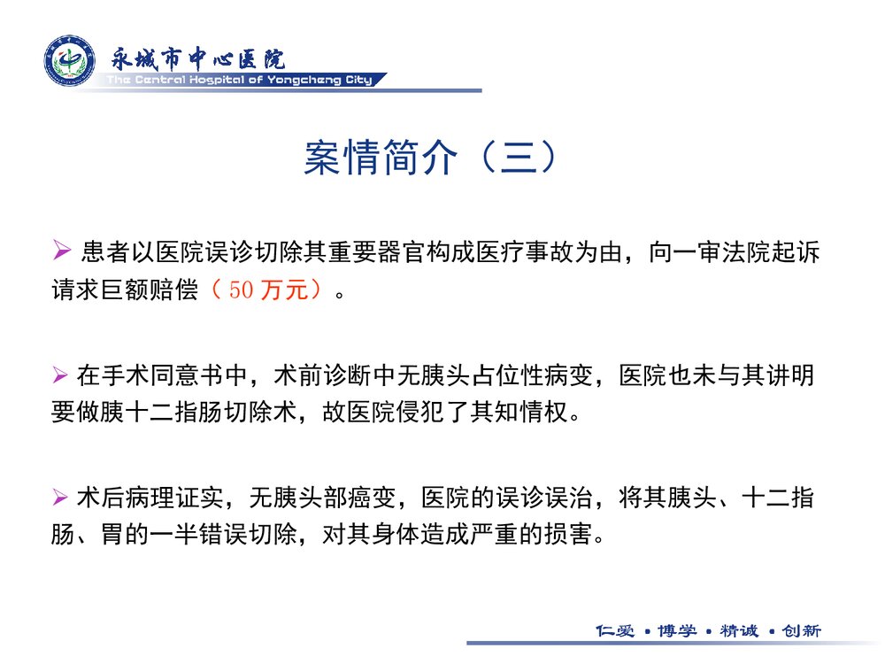 医疗纠纷PPT课件下载6