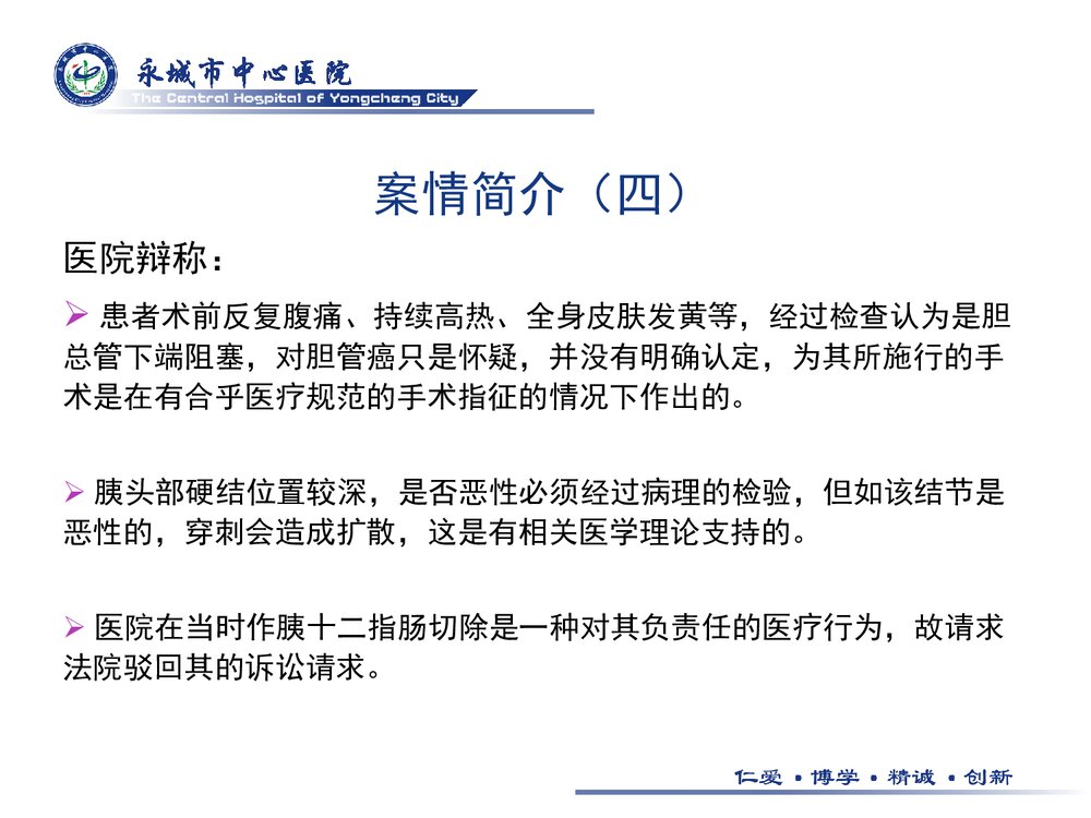 医疗纠纷PPT课件下载7