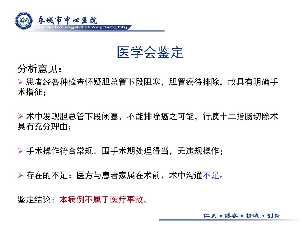 医疗纠纷PPT课件下载8