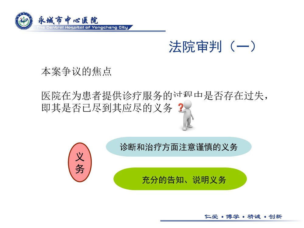 医疗纠纷PPT课件下载9
